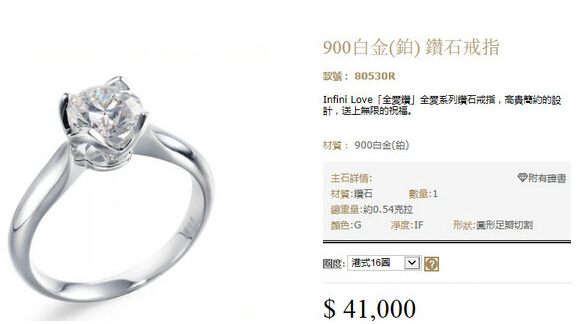 香港购物新品报价:周生生“Infini love”钻戒婚戒价格
