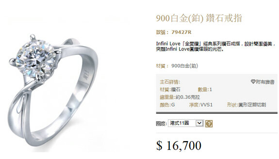 香港购物新品报价:周生生“Infini love”钻戒婚戒价格