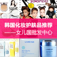 香港购物败韩国化妆护肤品推荐——女儿国批发中心