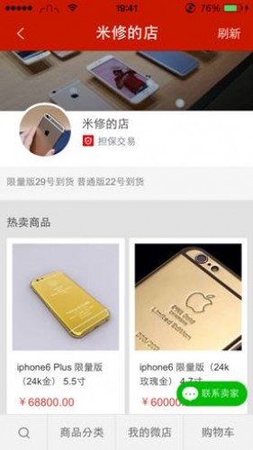 内地VS香港 比土豪更土豪(IPhone6 香港炒至2-4万 内地曝限量版6-7万)