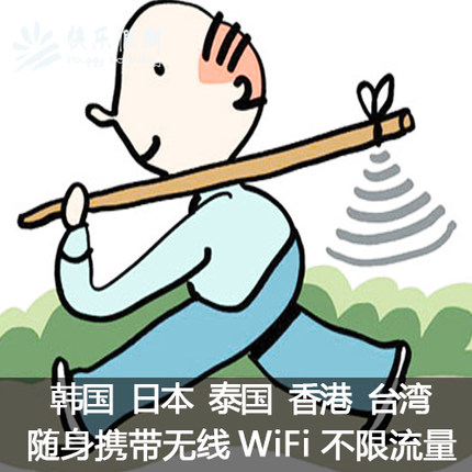 香港 台湾 泰国 日本 韩国随身移动wifi 无线上网