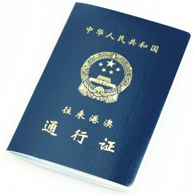 在香港通行证被偷快速办理的方法