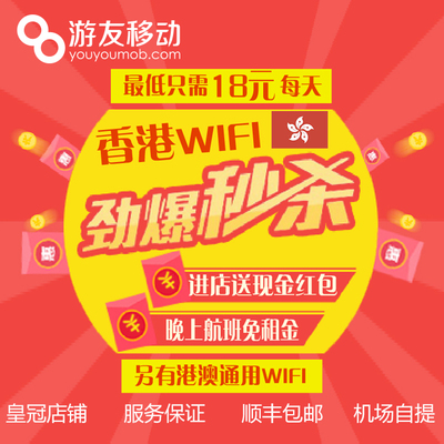 香港wifi租赁 3G移动随身wifi热点 手机上网卡不
