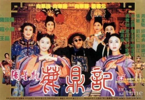 《鹿鼎记》韩栋版开播 各版韦小宝周星驰最经典(图)