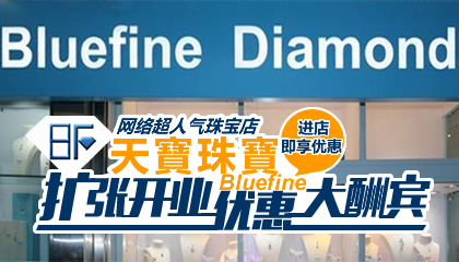 天宝珠宝
