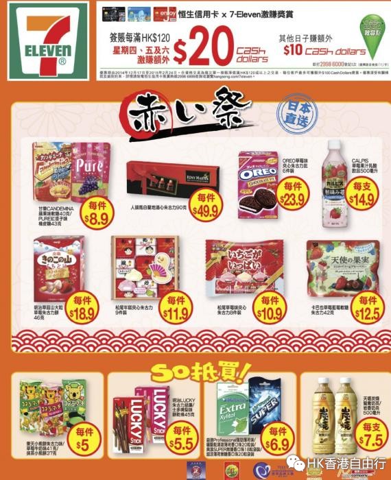 香港7-11便利店本周激笋零食海报