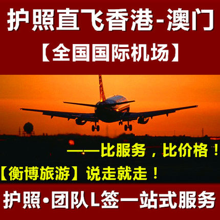 上海北京杭州南京成都重庆福州全国机场送关澳