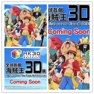 预告！全球首个海贼王3D展将登陆香港3D奇幻世界」