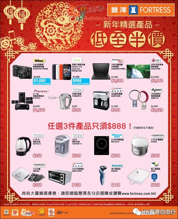 香港打折:丰泽电器新年精选产品低至半价优惠