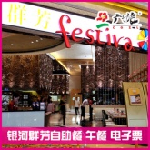 【广之旅】澳门自助餐/群芳自助餐/澳门银河酒店群芳餐厅自助午餐