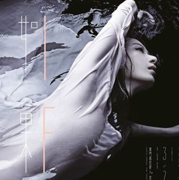 《如果》田馥甄巡回演唱会-澳门站