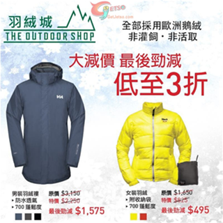 香港打折：羽绒城最后劲减低至3折优惠(至15年3月15日)