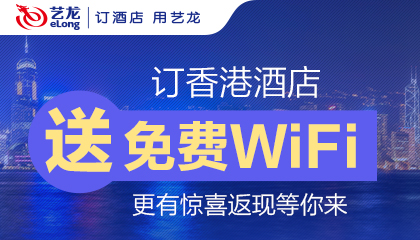 艺龙酒店