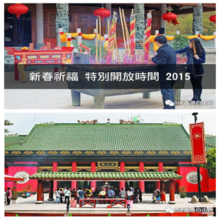 新春祈福！2015香港寺庙特别开放时间 