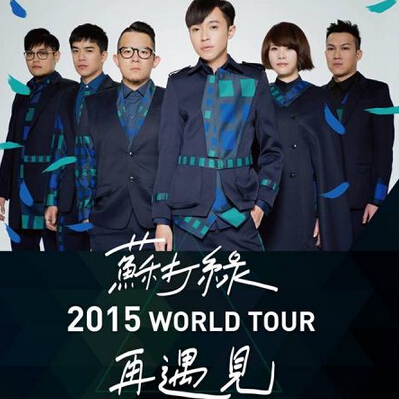 苏打绿《再遇见》世界巡回演唱会2015 香港站