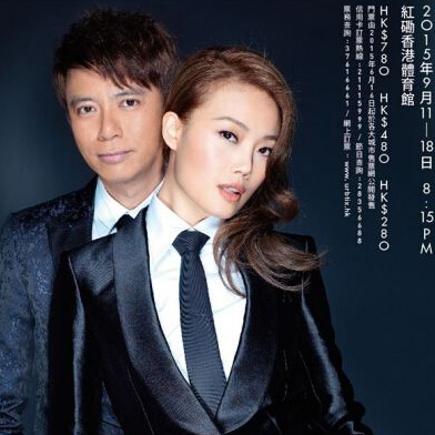 容祖儿李克勤演唱会2015香港站
