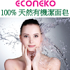 夏天块面容易出油，晒完皮肤又干，点算好！Econeko 100%天然有机洁面皂帮到手