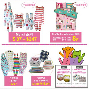 香港打折：一田百货YATA x CRAFTHOLIC仲夏甜蜜小屋全场8折（15年7月20至8月2日）
