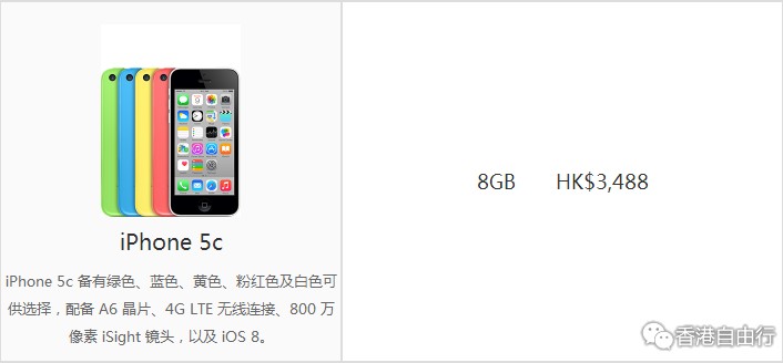 香港苹果专卖店 iPhone 最新价格表(2)