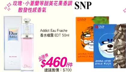 香港打折：雅施最新店内化妆品购物优惠（15年7月31至8月13日）