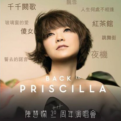 陈慧娴 'Back to Priscilla' 30周年演唱会-澳门站