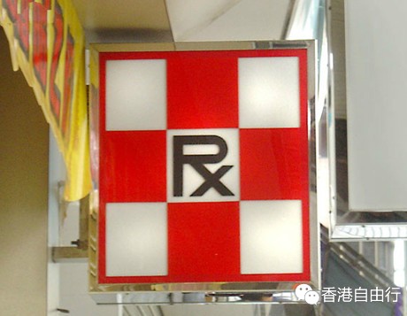 香港购物:香港买药小贴士 5种药店名称一次教