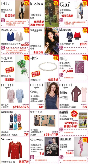 香港打折:永安百货酬宾特卖日 超多精彩优惠抢先看(15年10月21至25日)下