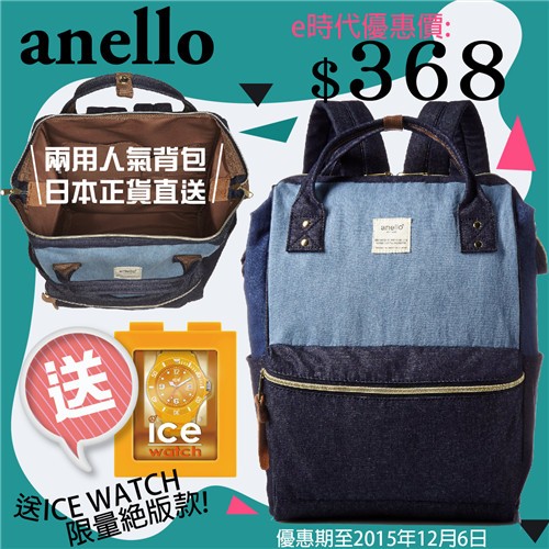Anello日本人气背包超优惠价$368\/个(再送ICE