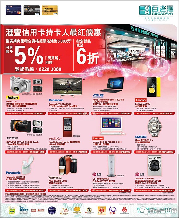 香港打折:HK百老汇迎新年最新购物优惠(至16