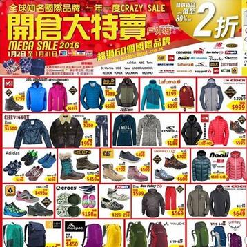 香港优惠：户外城开仓大特卖低至2折（至16年2月29日）