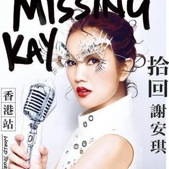 谢安琪《拾回》数爱世界巡回演唱会2016-香港站