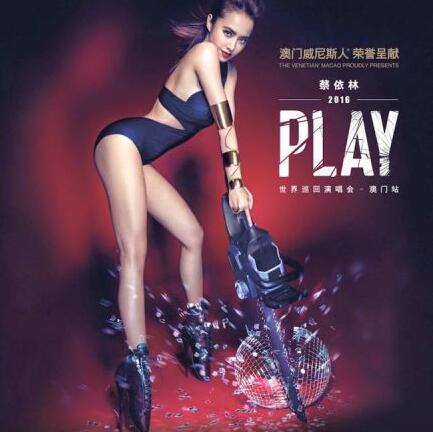 蔡依林《PLAY》世界巡回演唱会2016-澳门站