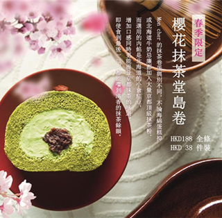 香港美食推介：baby Mon cher近日推出季节限定堂岛卷！