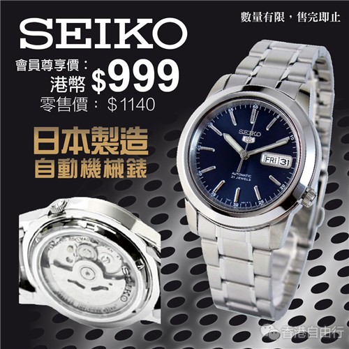 日本SEIKO（精工）限时优惠$999/只（日本制造自动机械表芯）