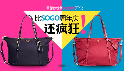 香港大牌Outlet开仓比sogo店庆还便宜！MK、COACH、FENDI、PRADA等人气包包$370起跳