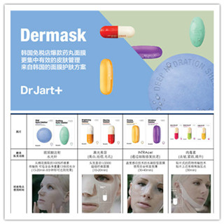 香港购物：Dr.Jart+蒂佳婷药丸面膜 新品上市