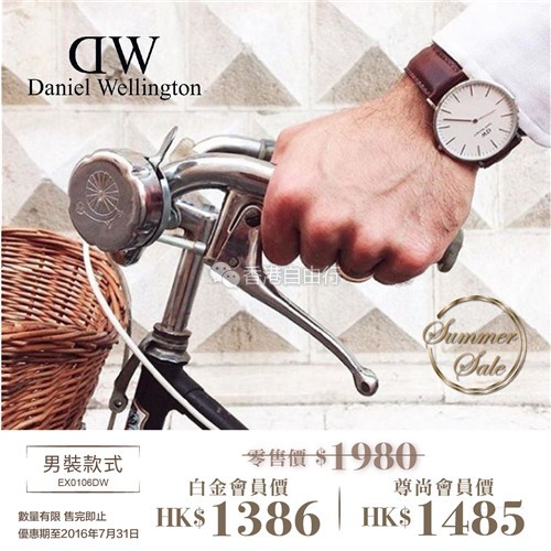 瑞典Daniel Wellington（DW）手表限时7折优惠$1000以下即可到手！