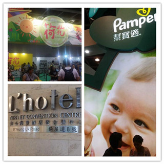 香港自由行攻略：24届香港荷花BB展我也来发个福利（帮宝适、安儿宝、如心海景酒店等）