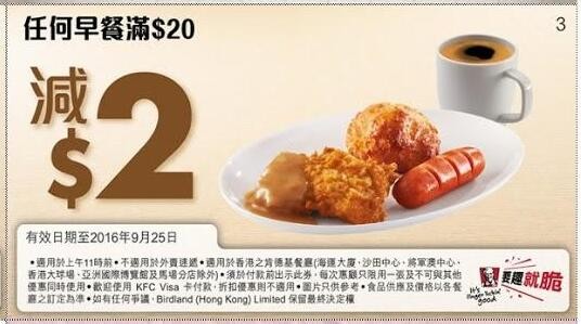 9月新一波香港KFC超值优惠券手机版(16年9月