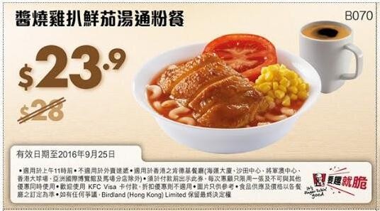 9月新一波香港KFC超值优惠券手机版(16年9月