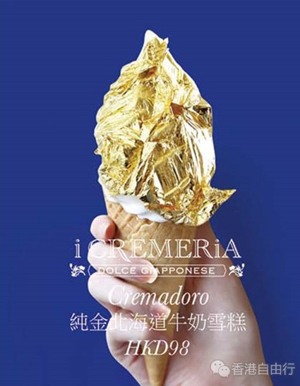 介:i CREMERiA推出限定纯金北海道牛奶雪糕(
