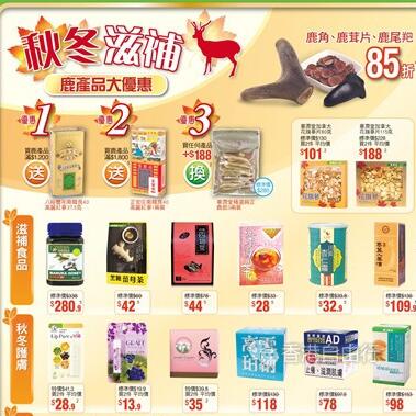 香港打折：吕洗发水$58五蜈蚣止咳丸$68！华润堂本周最新优惠海报（10月7至13日）