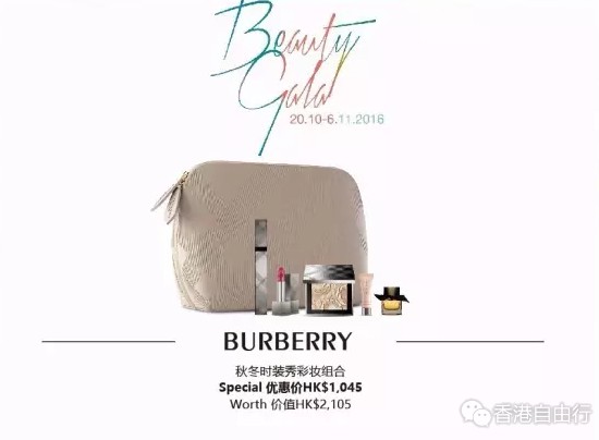 香港打折:BeautyGala美妆周 8款剁手限量优惠套装推荐(附套装详情及价格)
