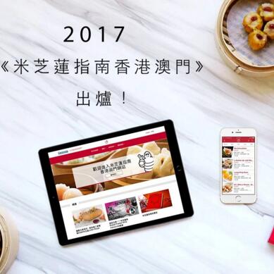 香港美食推介：2017年第9版《米芝莲指南香港澳门》完整名单出炉