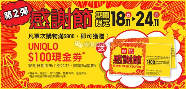 香港优惠 低至59港币带回家优衣库uniqlo感谢节来啦 超强折扣海报全集 香港购物