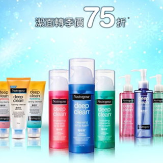 香港打折：Neutrogena 深层净化系列75折换季优惠(至16年12月1日)