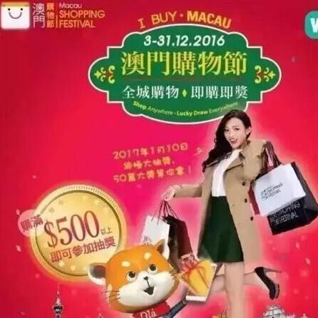 “澳门购物节”终于来了，大牌低至1折（内附剁手攻略）