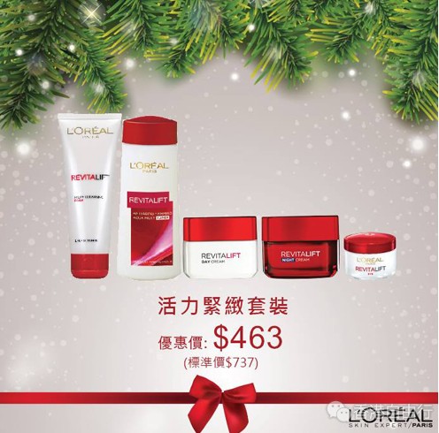 香港购物:欧莱雅圣诞护肤优惠套装!活力保湿套装8(附价+地址)
