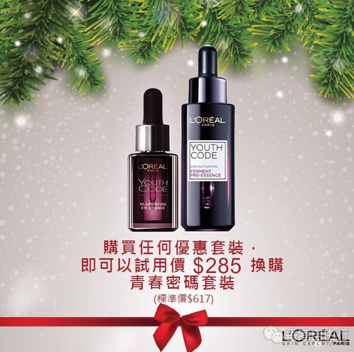 香港购物:欧莱雅圣诞护肤优惠套装!活力保湿套装8(附价+地址)