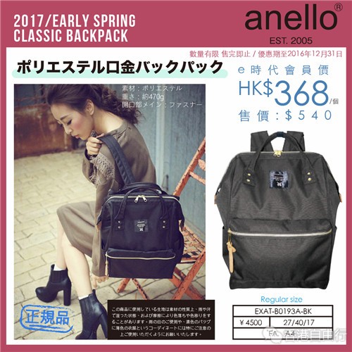 日本人气包包anello 2017新款率先开卖HK$36